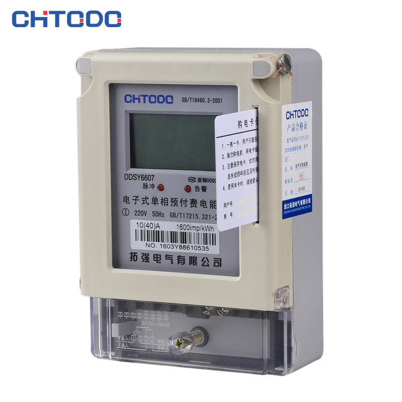 插卡（kǎ）電表