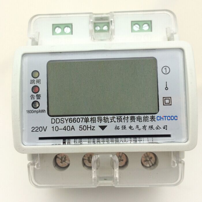 預（yù）付費導軌式電表