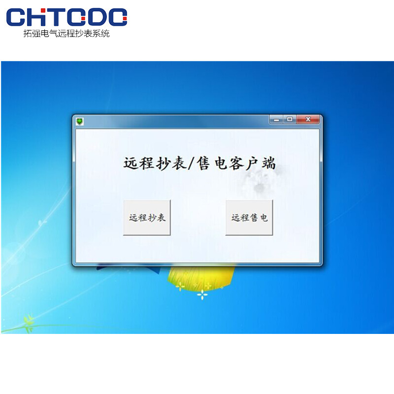 遠程抄（chāo）表係統