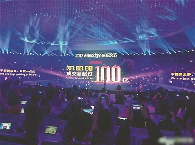 “雙11”阿裏交易額 3分01秒突破100億