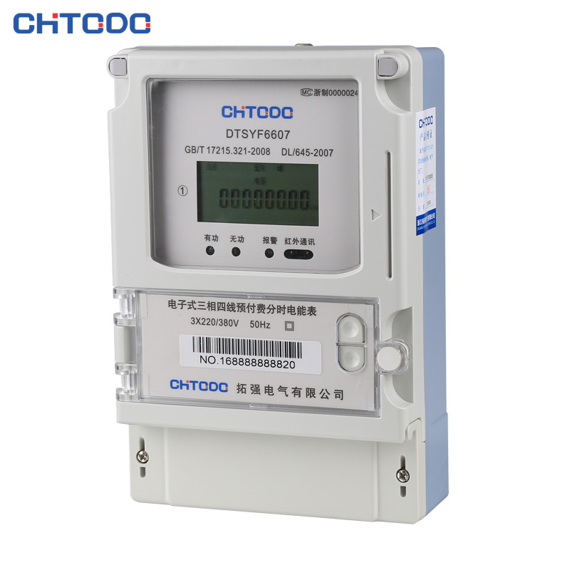 DTSYF6607三相預付（fù）費（fèi）分時（shí）電表