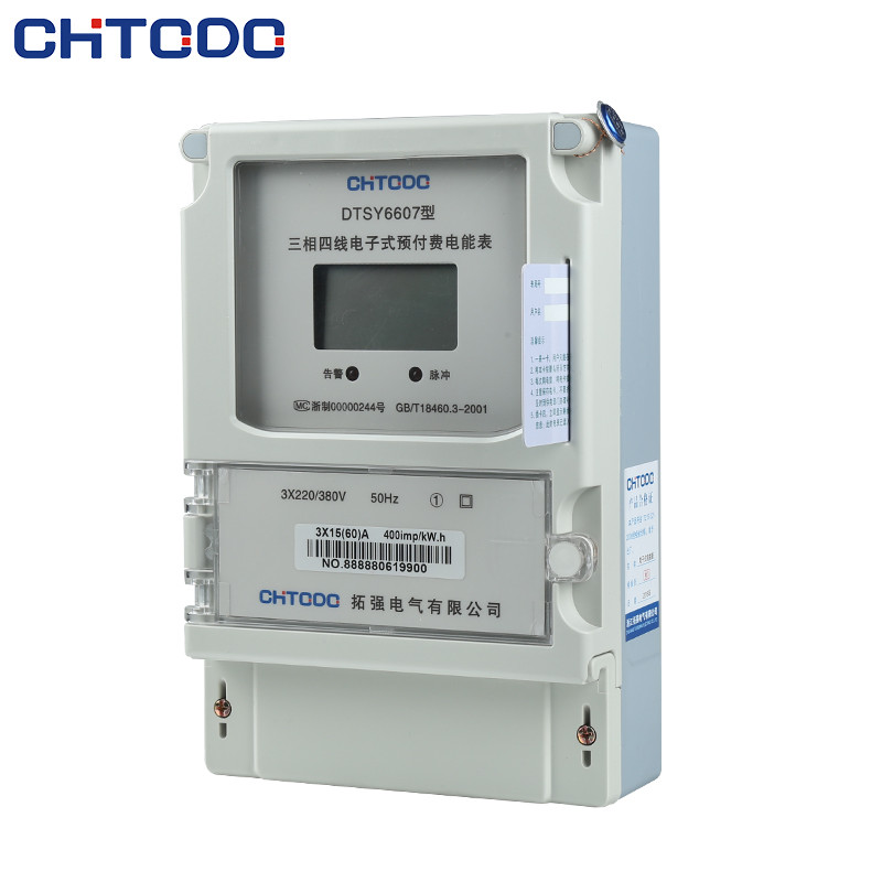 DTSY6607國網三相電子式（shì）預付費電能表