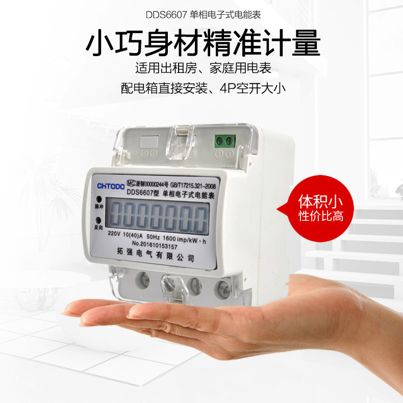 單相導軌（guǐ）式電能表