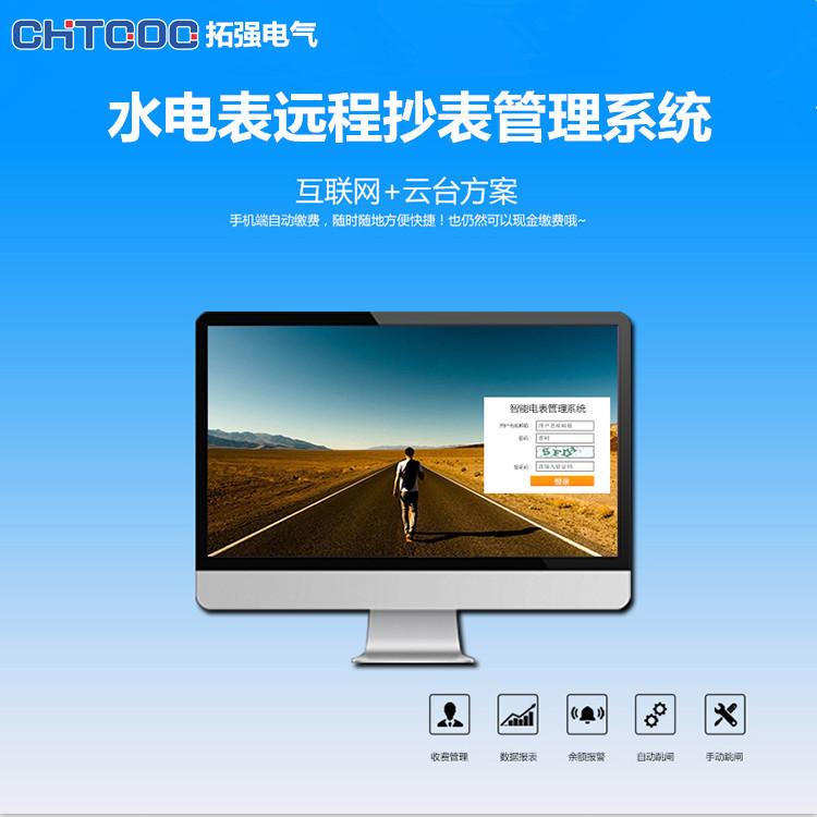 水電表遠程抄表係統