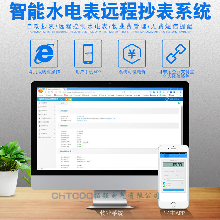 遠程抄表（biǎo）係統