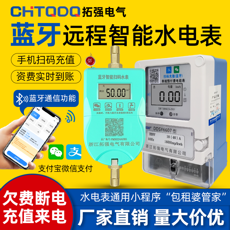 藍牙智（zhì）能水電表