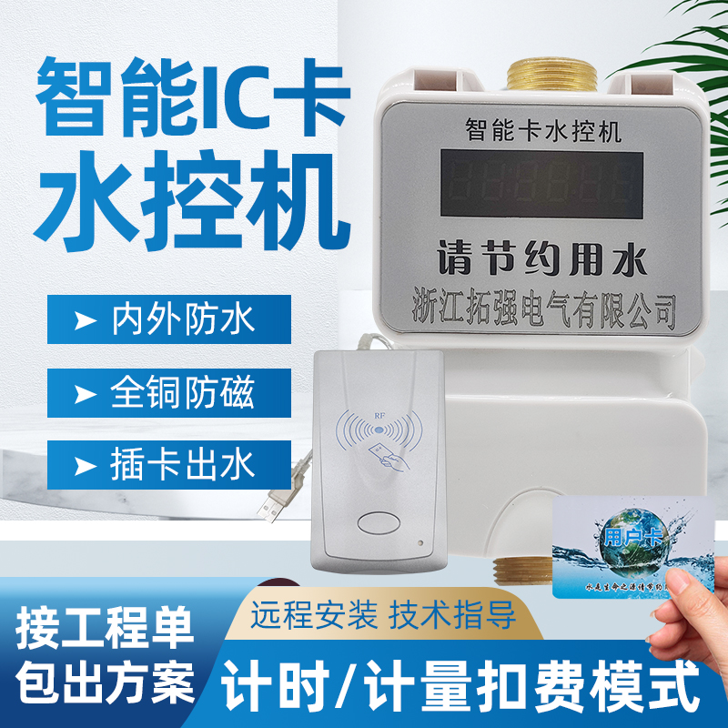 學（xué）生公寓宿（xiǔ）舍IC卡水控機（jī）