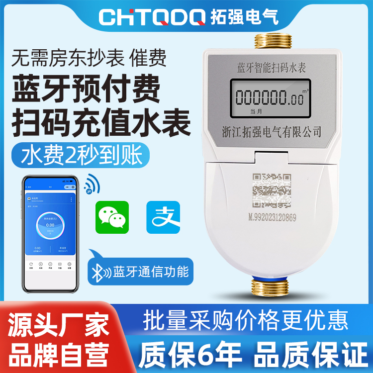 手機（jī）掃（sǎo）碼充值藍牙水表