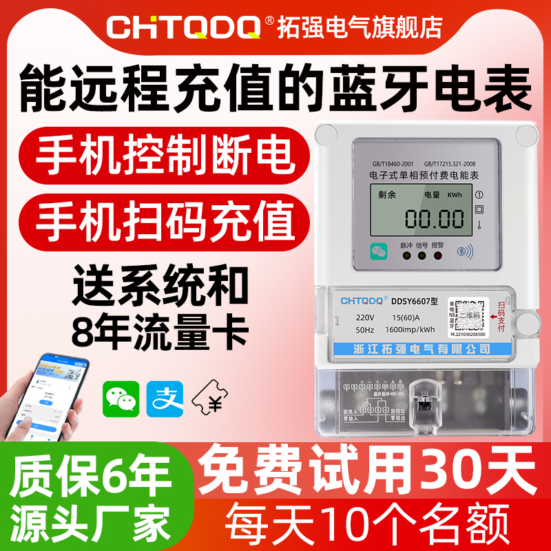 手機掃（sǎo）碼充值藍牙（yá）電表